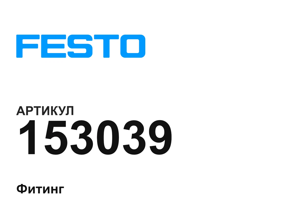 153039 FESTO