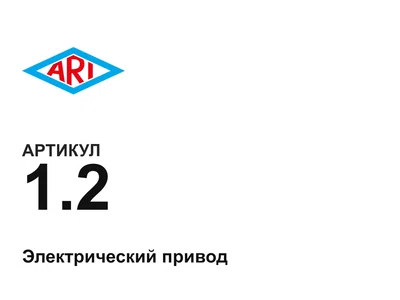 12 ARI-Armaturen