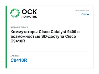 C9410R Cisco