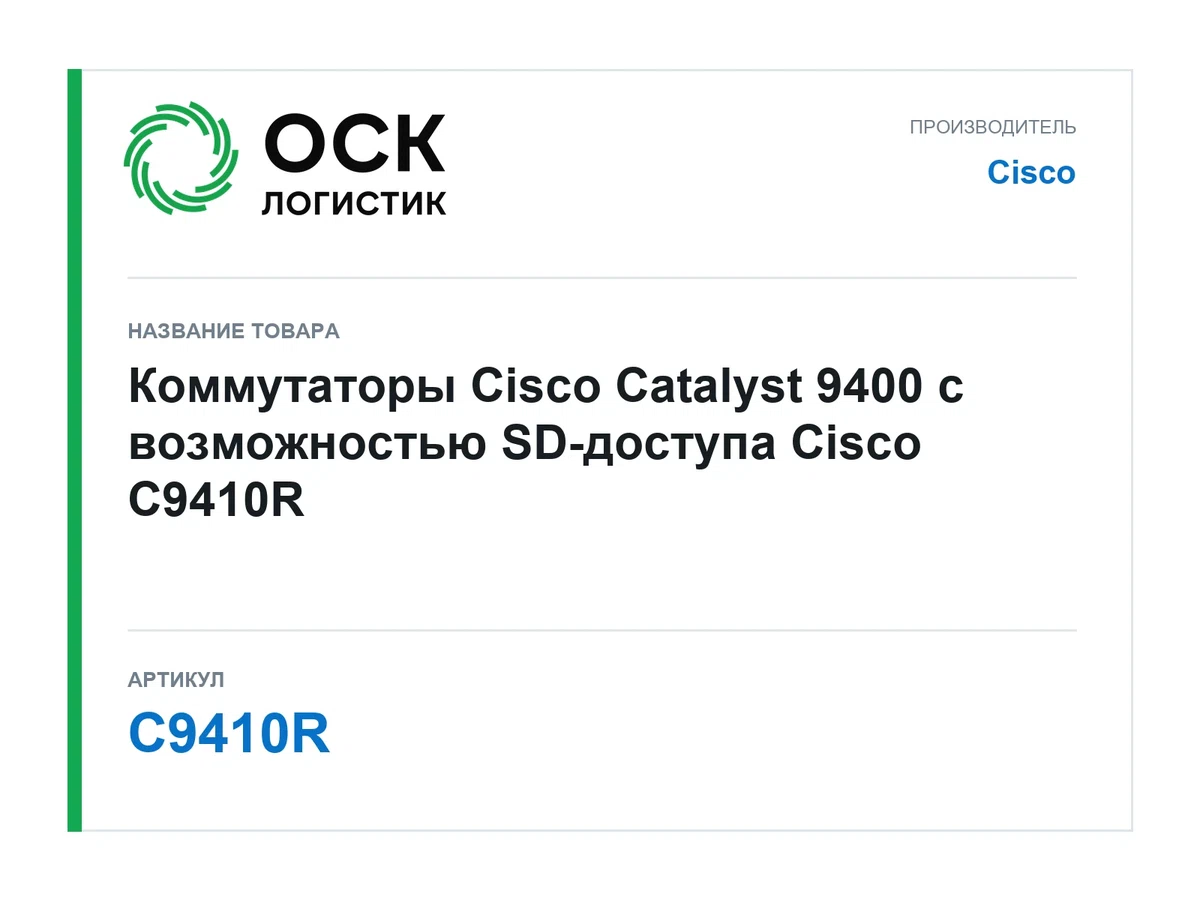 C9410R Cisco