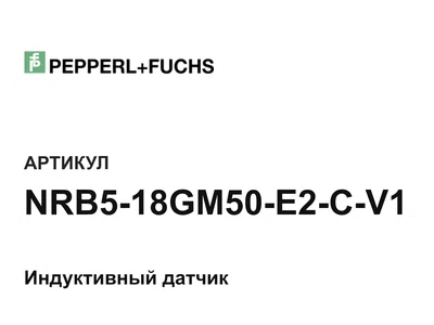 NRB518GM50E2CV1 Pepperl+Fuchs