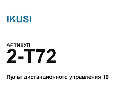 2T72 IKUSI