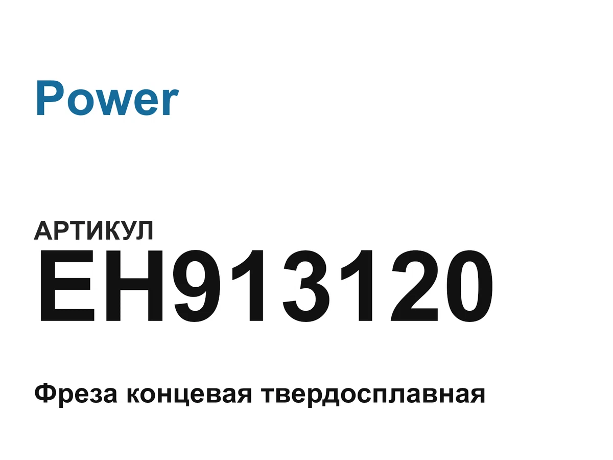 EH913120 Power