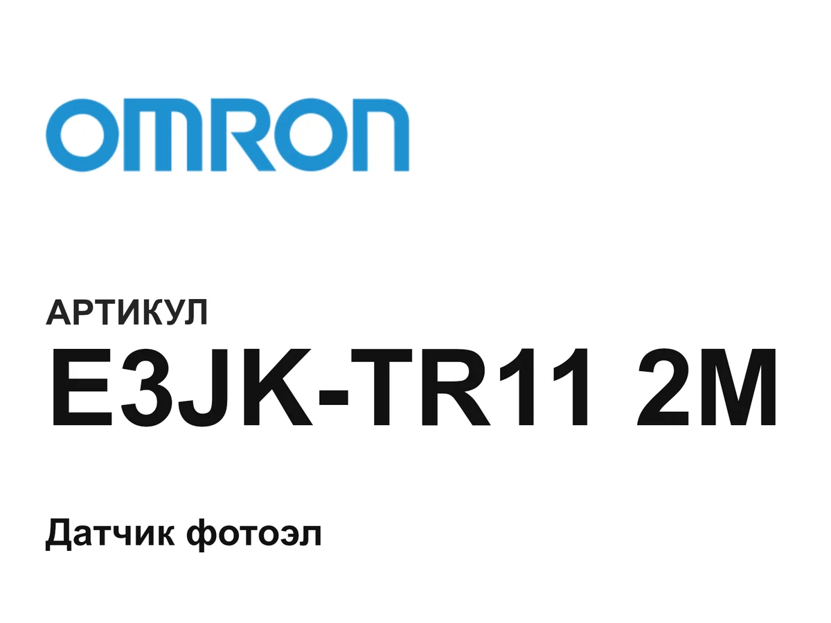 E3JKTR112M Omron