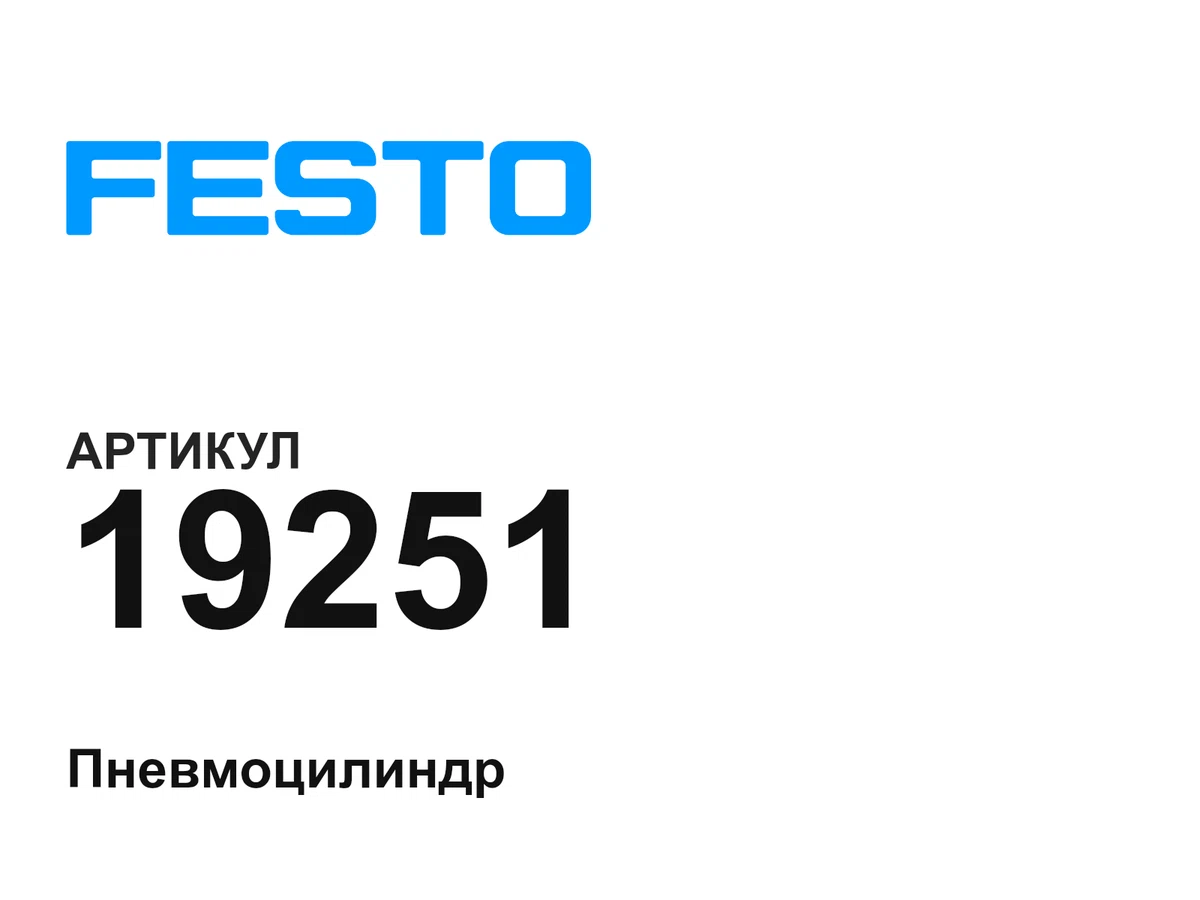 19251 FESTO