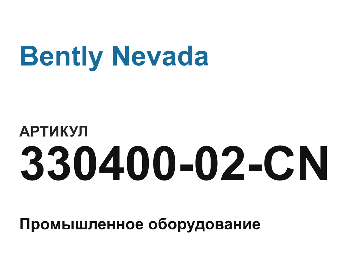 33040002CN Bently Nevada