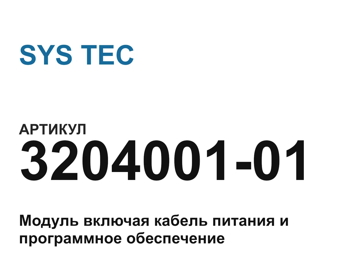 320400101 SYS TEC