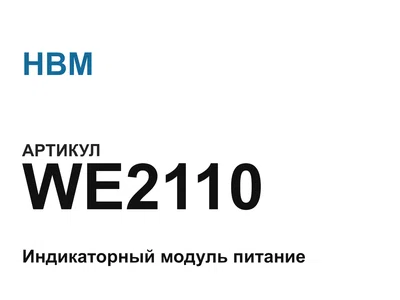 WE2110 HBM