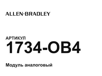 1734OB4 Allen-Bradley