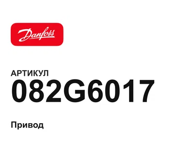 082G6017 Danfoss