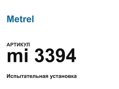 mi3394 Metrel