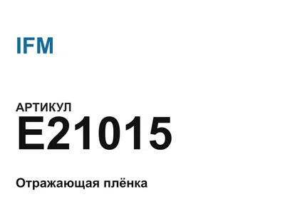 E21015 IFM
