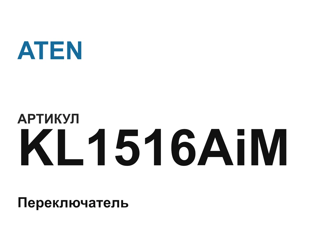 KL1516AiM ATEN