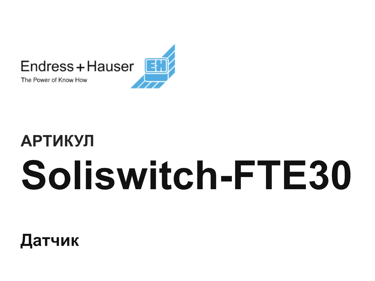 SoliswitchFTE30 Endress+Hauser