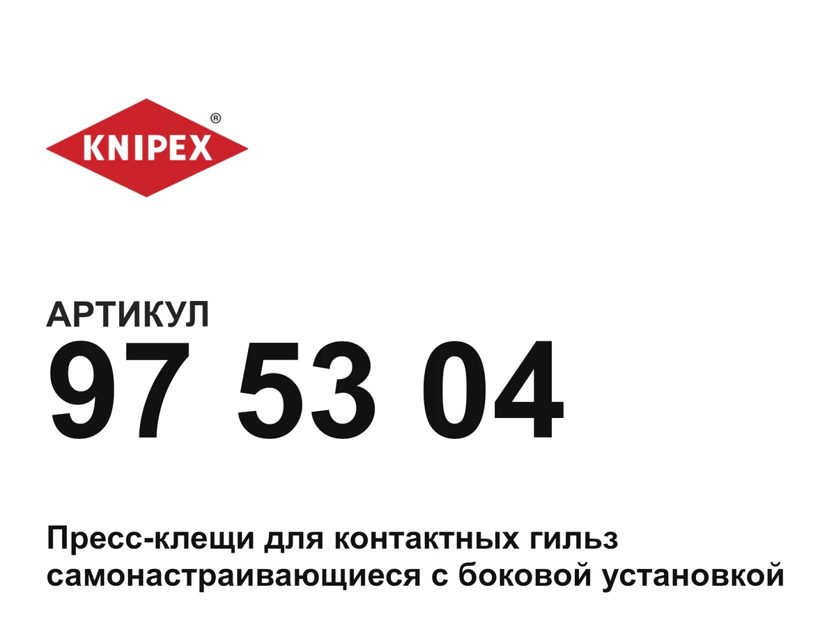 975304 KNIPEX