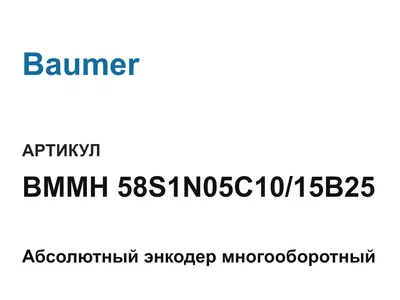 BMMH58S1N05C1015B25 Baumer