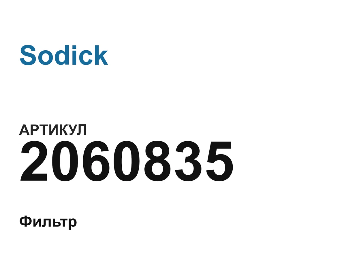 2060835 Sodick