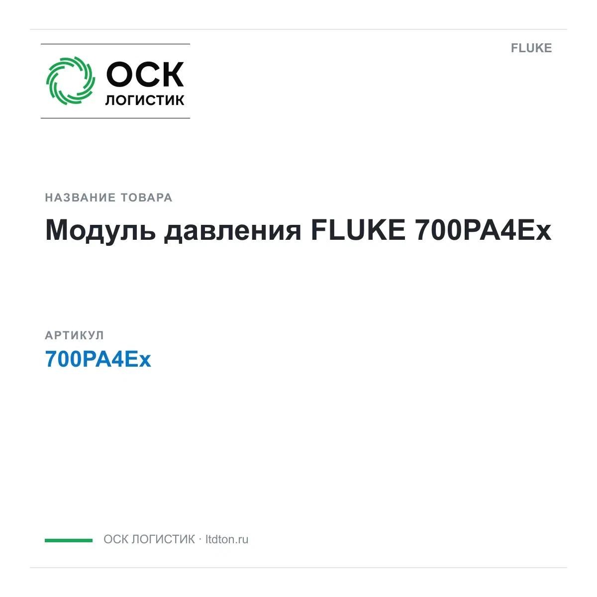 700PA4Ex FLUKE