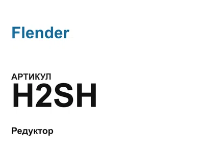 H2SH Flender