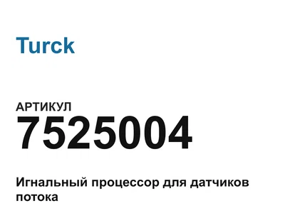 7525004 Turck