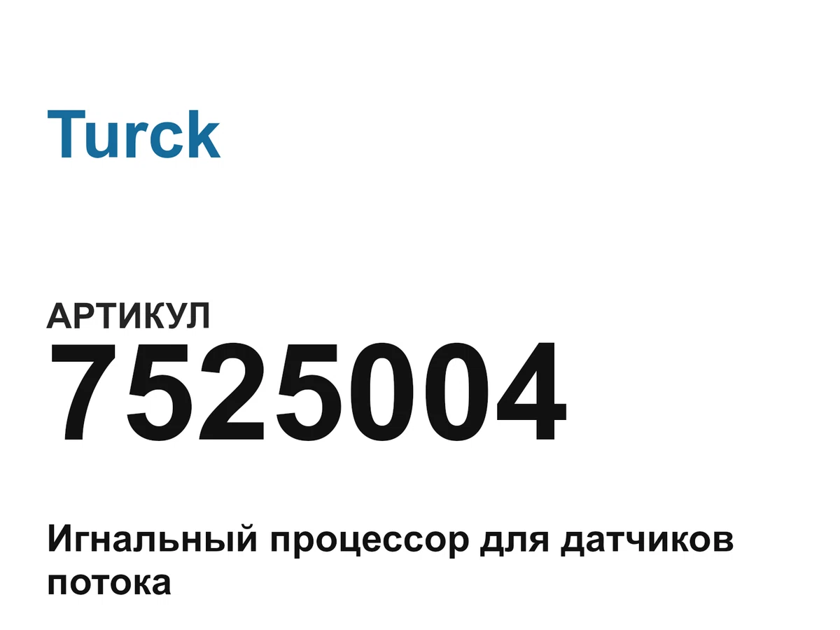 7525004 Turck