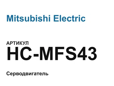 HCMFS43 Mitsubishi Electric