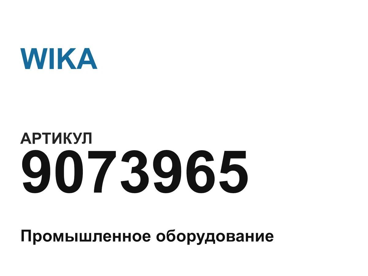 9073965 WIKA