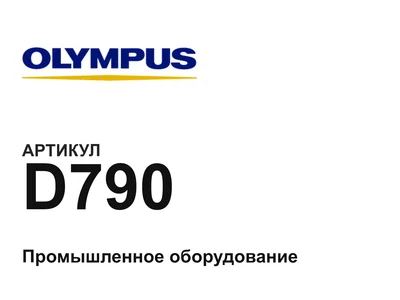 D790 Olympus