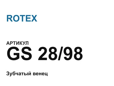 GS2898 ROTEX