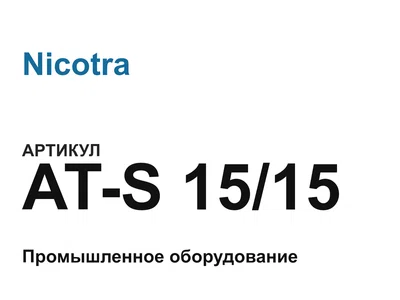 ATS1515 Nicotra