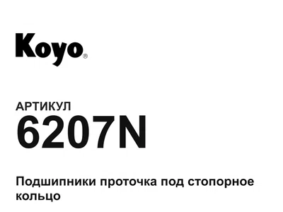 6207N KOYO