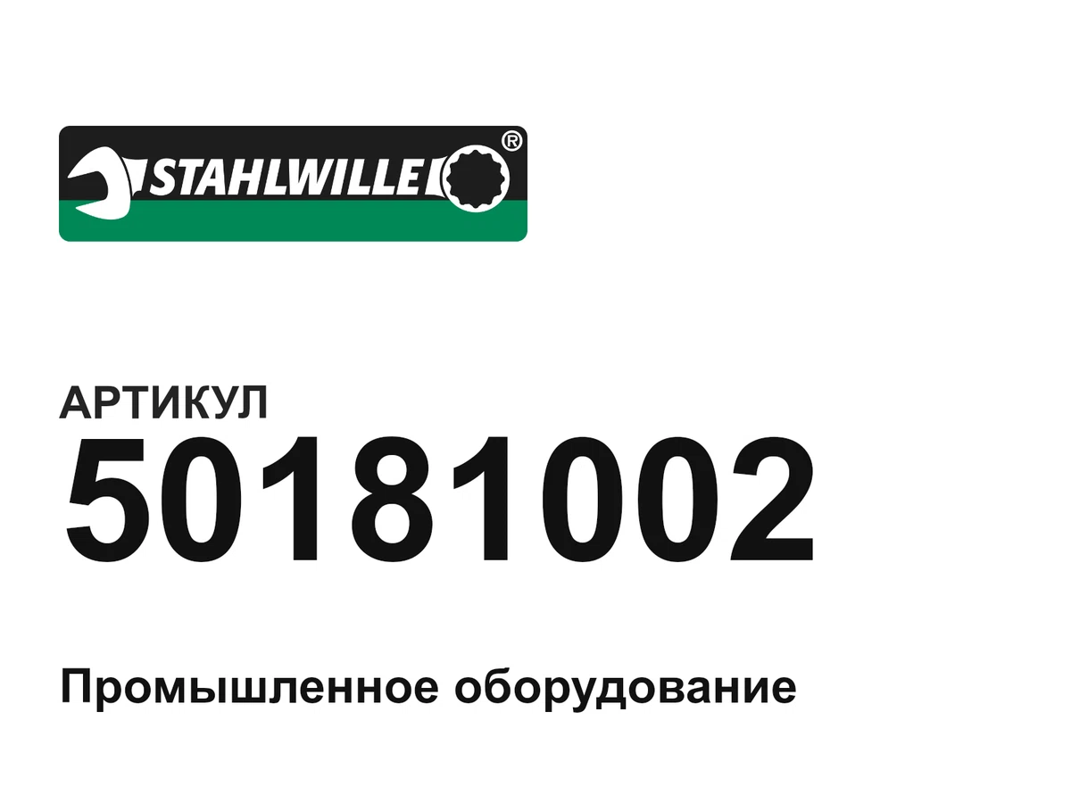 50181002 STAHLWILLE