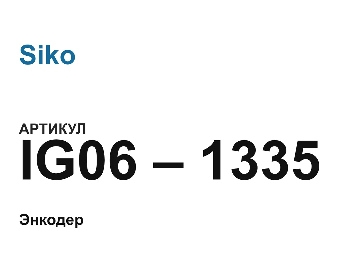 IG061335 Siko
