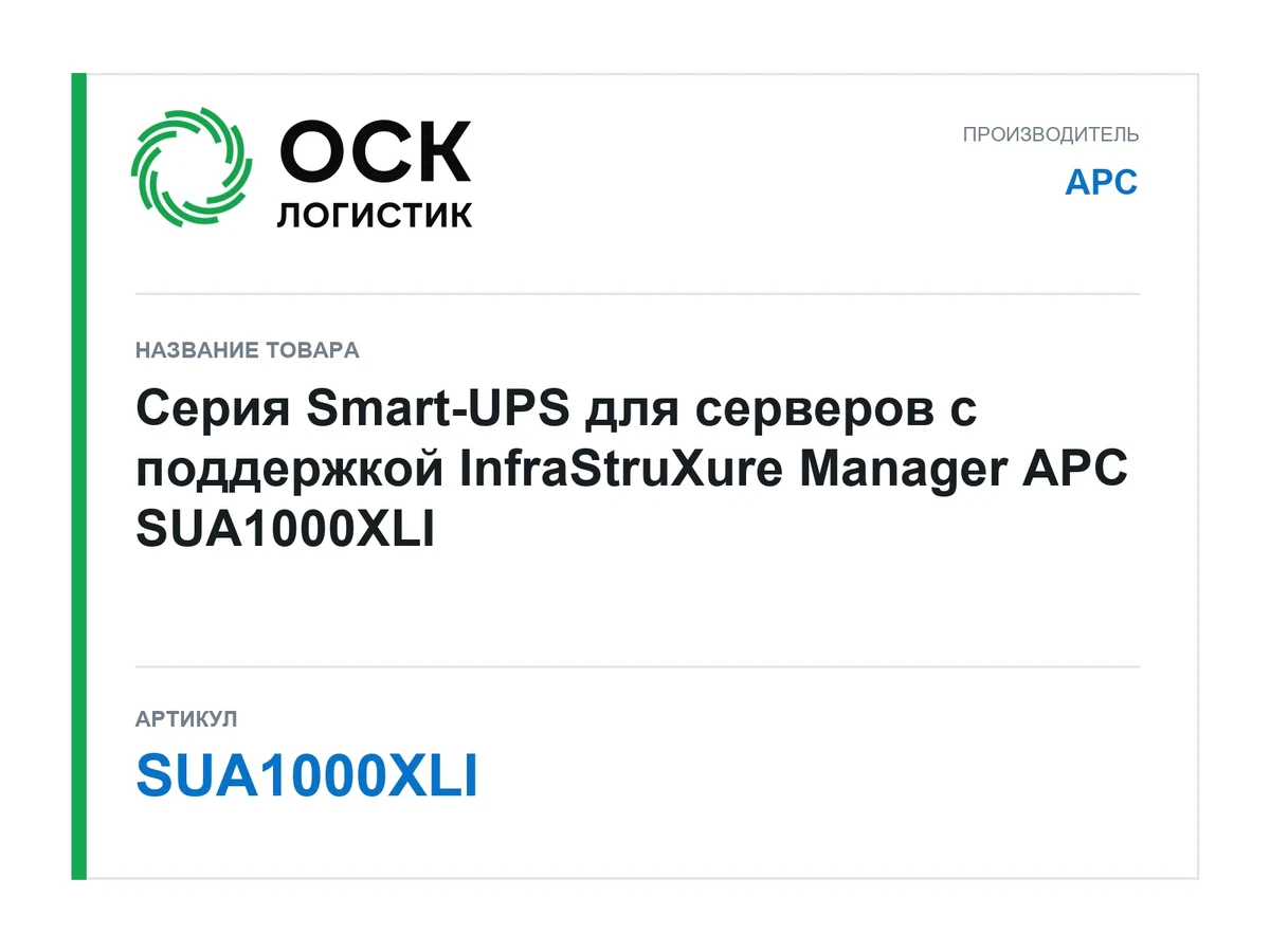 SUA1000XLI APC