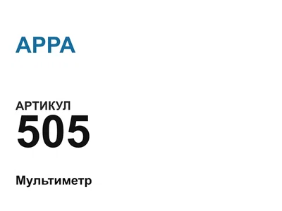 505 APPA