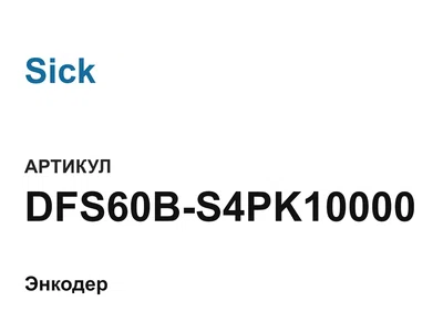 DFS60BS4PK10000 Sick