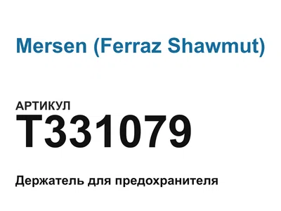 T331079 Mersen (Ferraz Shawmut)