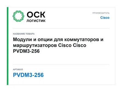 PVDM3-256 Cisco