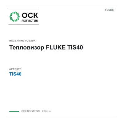 TiS40 FLUKE