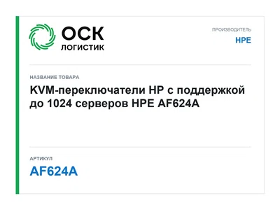 AF624A HPE