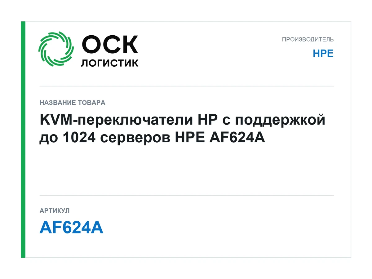 AF624A HPE