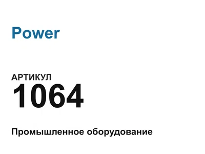 1064 Power