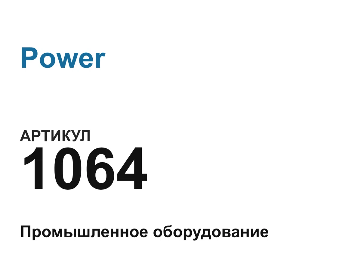 1064 Power