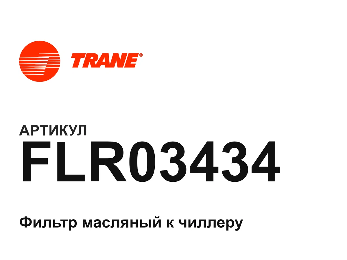 FLR03434 Trane