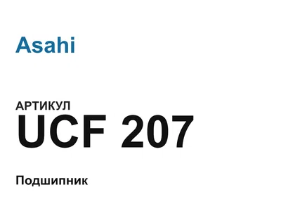 UCF207 Asahi