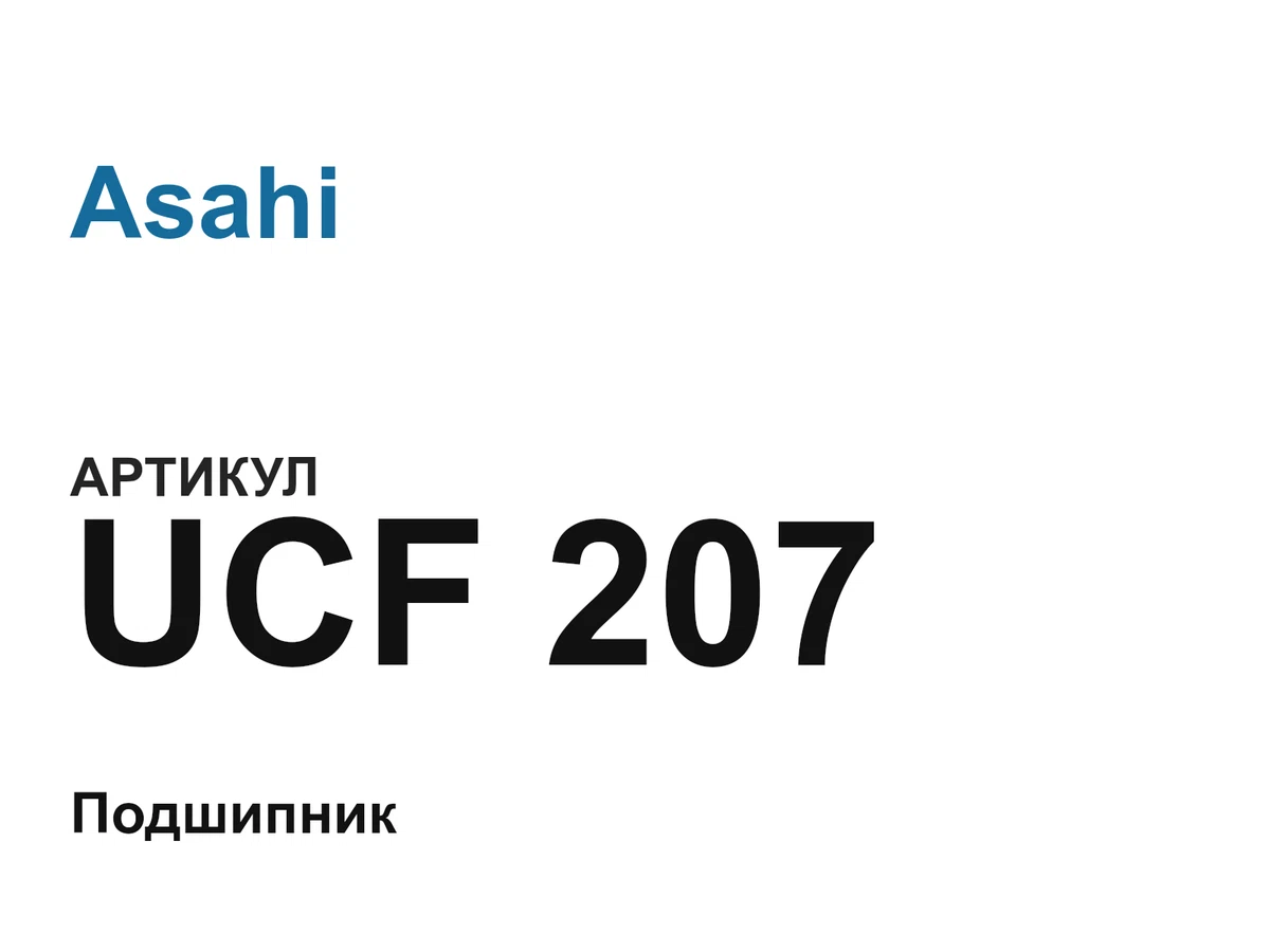 UCF207 Asahi