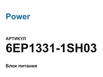 6EP13311SH03 Power