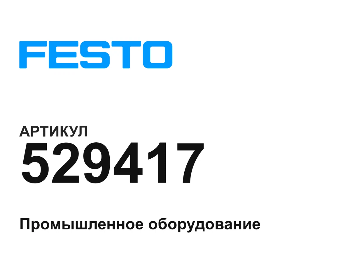 529417 FESTO