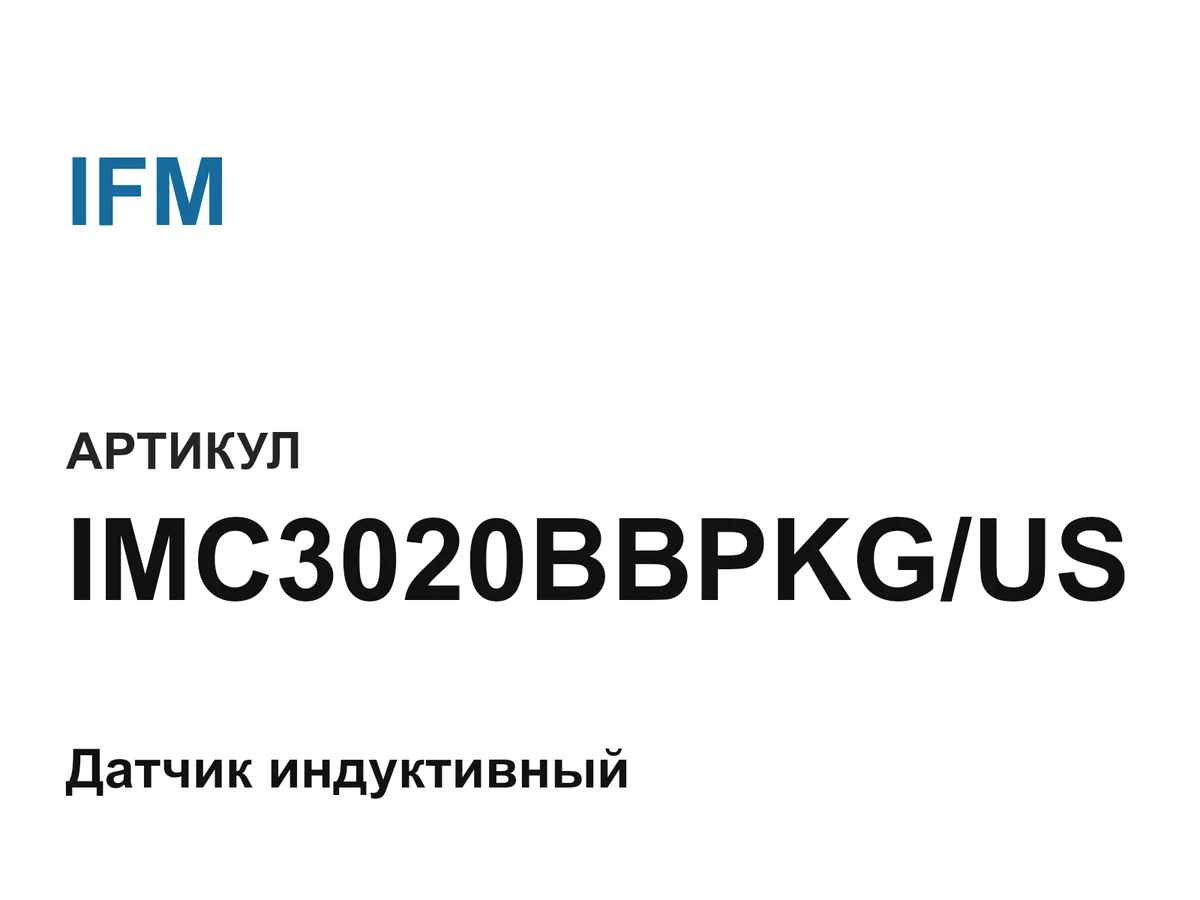 IMC3020BBPKGUS IFM
