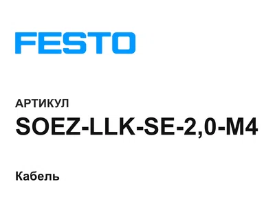 SOEZLLKSE20M4 FESTO
